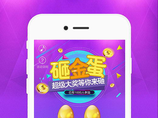 砸金蛋-营销活动h5页面