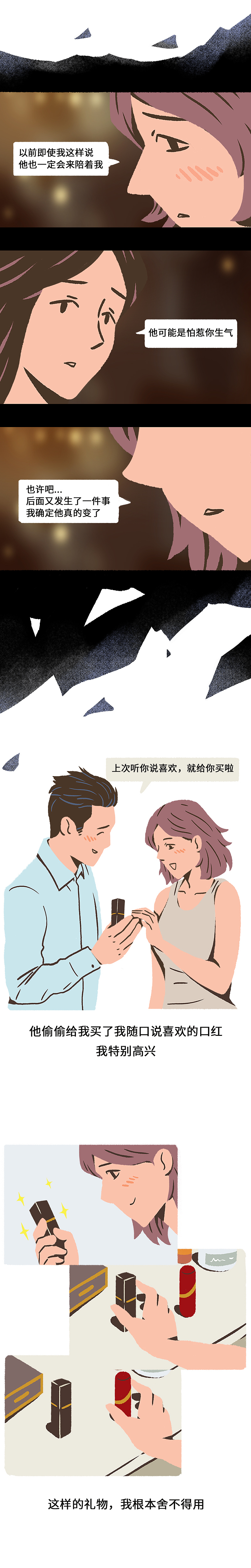 漫画 | “我还以为你会拉黑我”