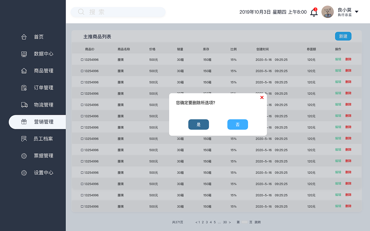 良品莫后臺管理（圖ZMjU4MDYzNDA0） - 軟件界面 - 站酷設(shè)計師莫莫兒呀原創(chuàng)素材 - 站酷ZCOOL