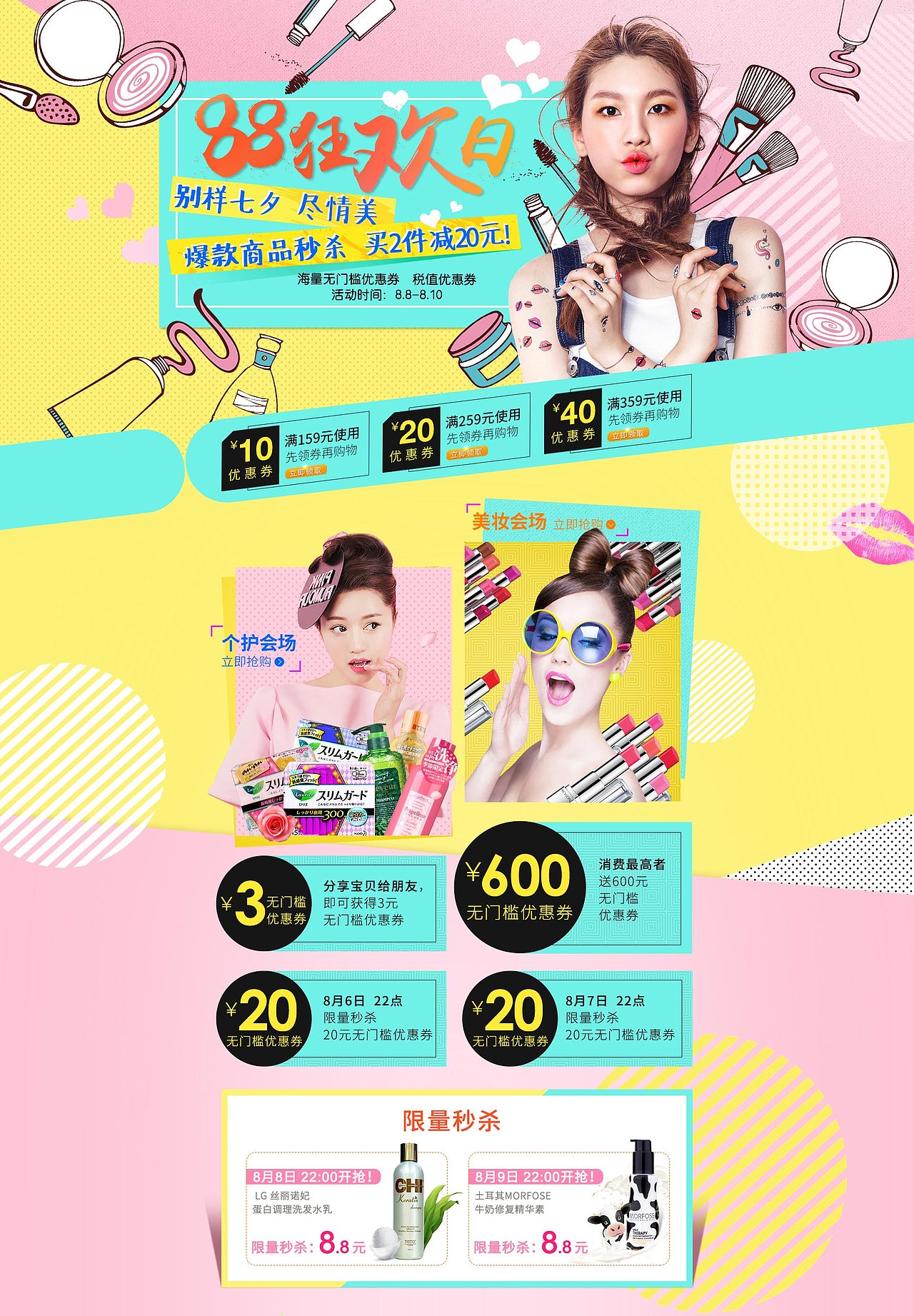 网页设计——丽人丽妆天猫国际