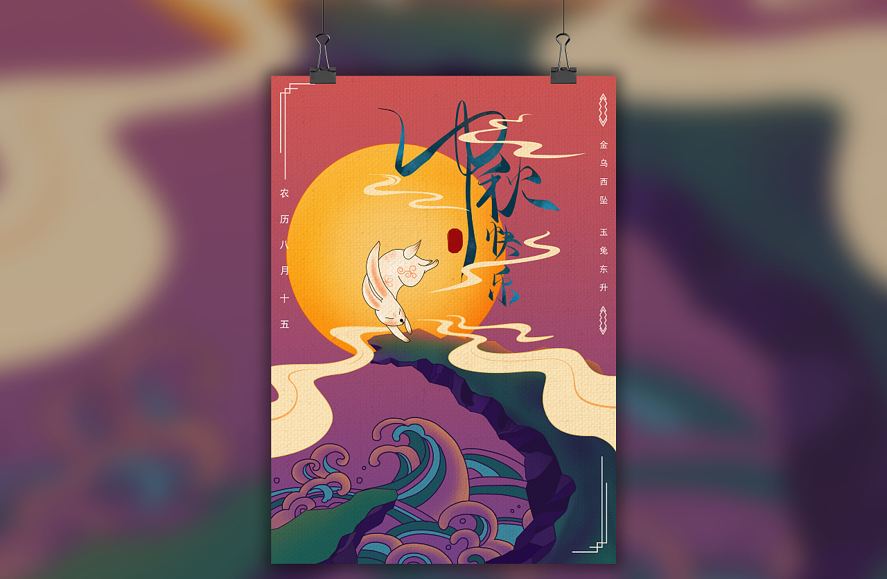 中秋节国潮插画海报