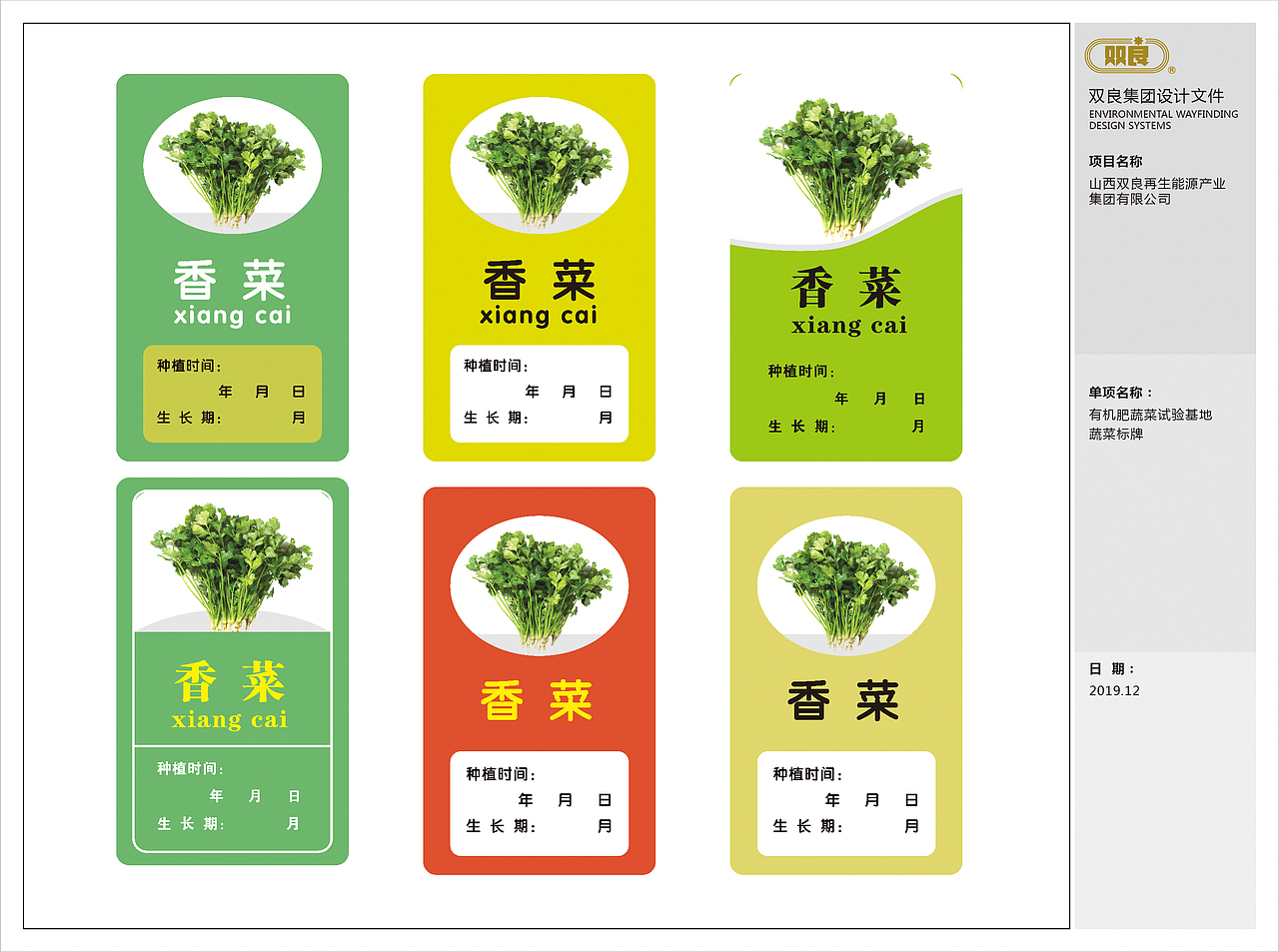 有机肥蔬菜基地蔬菜标识牌