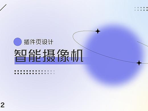 格力智能家居-摄像机页面设计