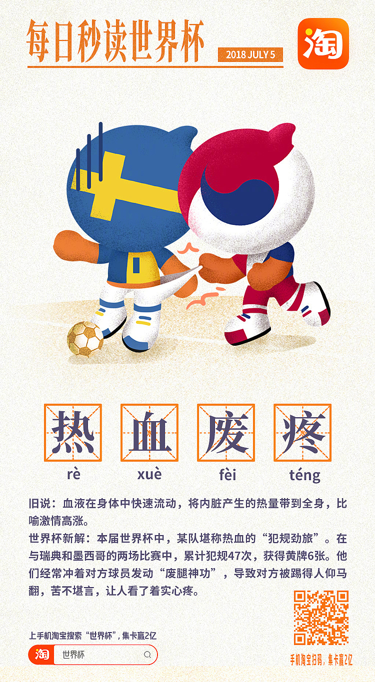 淘公仔世界杯系列海报