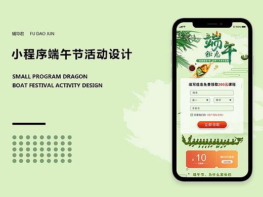 小程序端午节活动专题设计