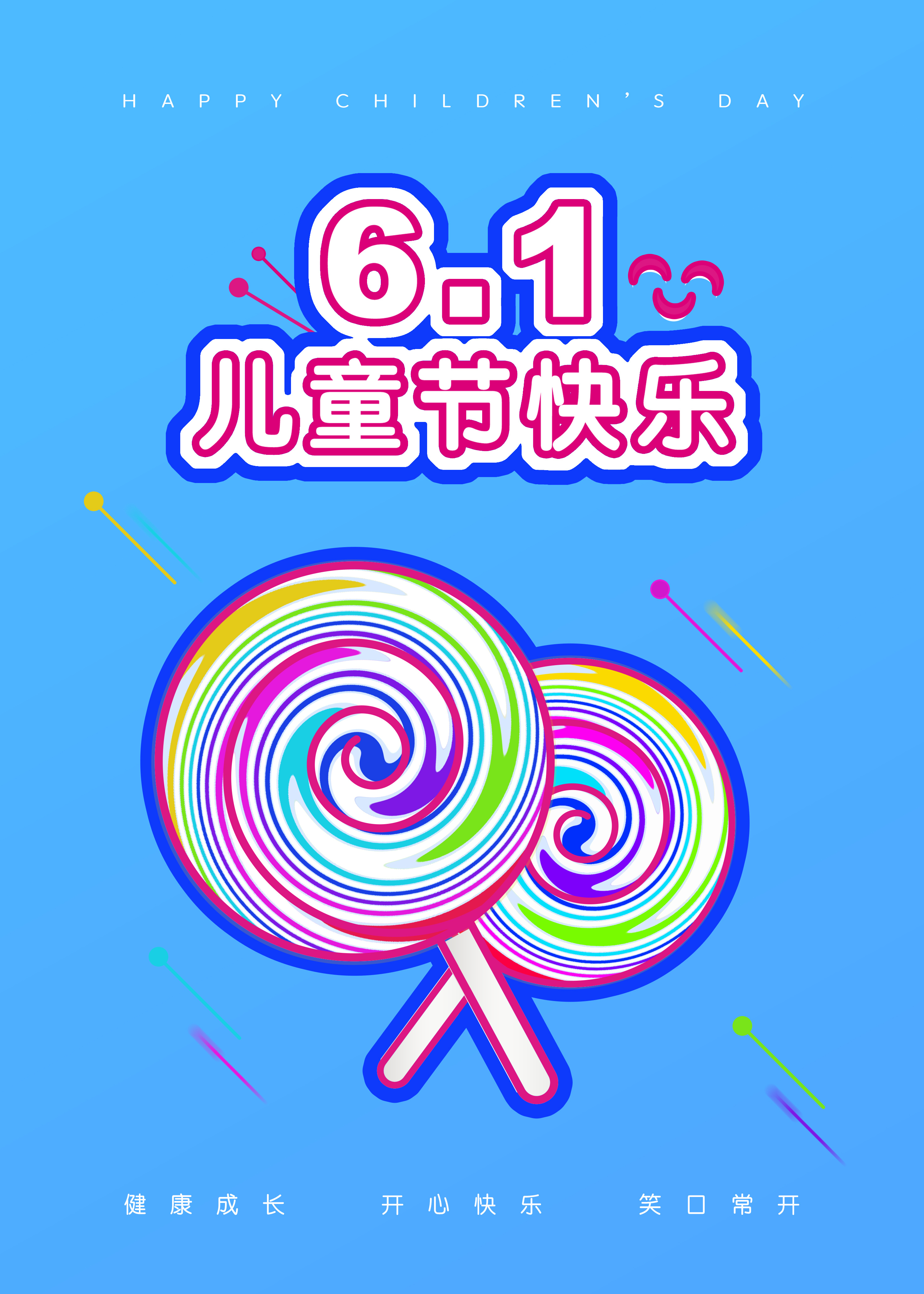 六一儿童节海报