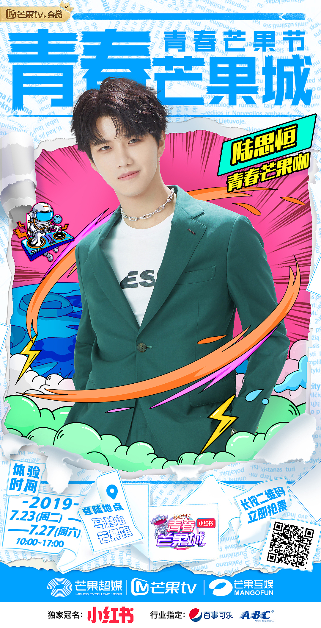 2019青春芒果节-青春芒果城艺人官宣海报（图ZMTY4ODIxMDQ0） - 海报 - 站酷设计师y二北原创素材 - 站酷ZCOOL