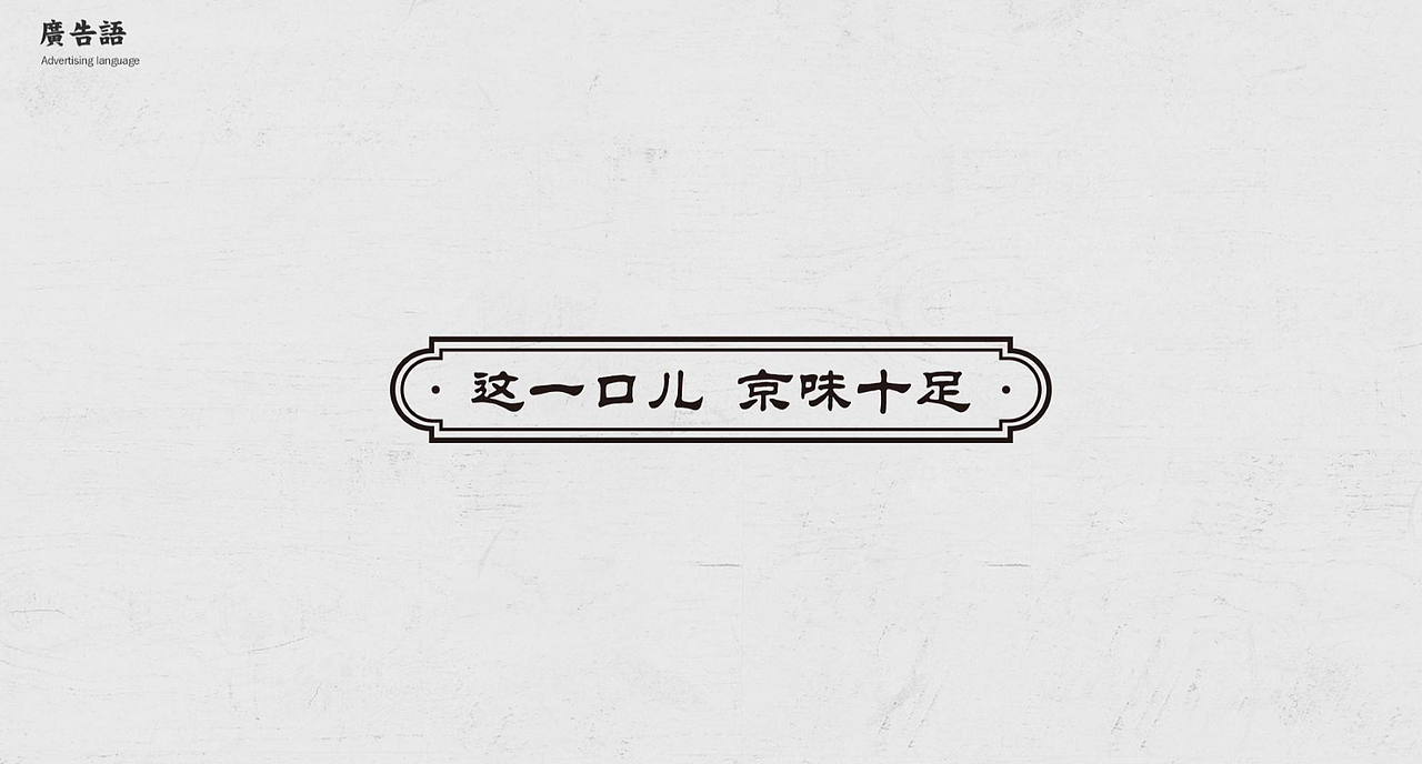 京九爷品牌VI建设方案有二