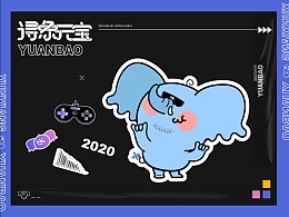 2020|南浔·浔象元宝吉祥物
