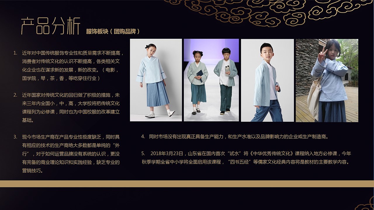 以前制作的汉服公司PPT