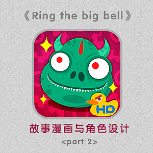 《Ring the big bell》APP游戏美术（图ZMTM0NzM2NjA=） - 游戏原画 - 站酷设计师格拉Gela原创素材 - 站酷ZCOOL
