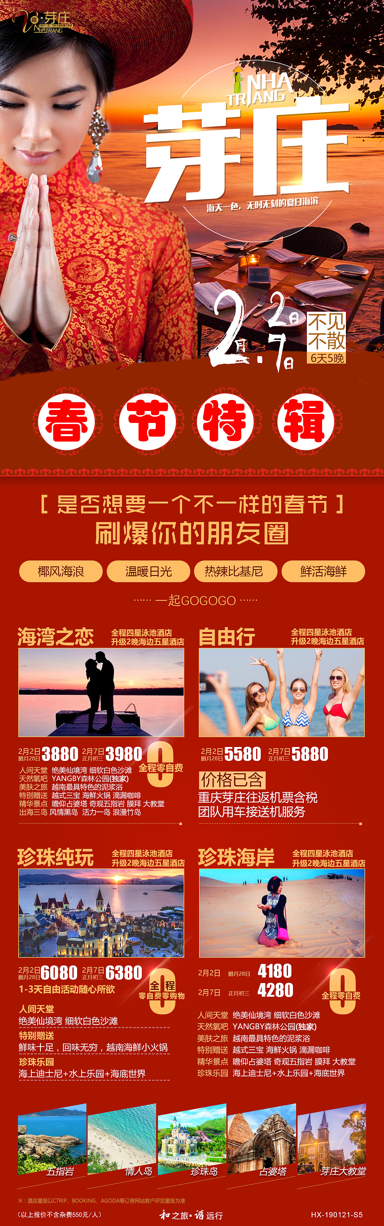 旅游海报/芽庄海报（图ZMTQ2NzU1NjI0） - 海报 - 站酷设计师jhfirst原创素材 - 站酷ZCOOL