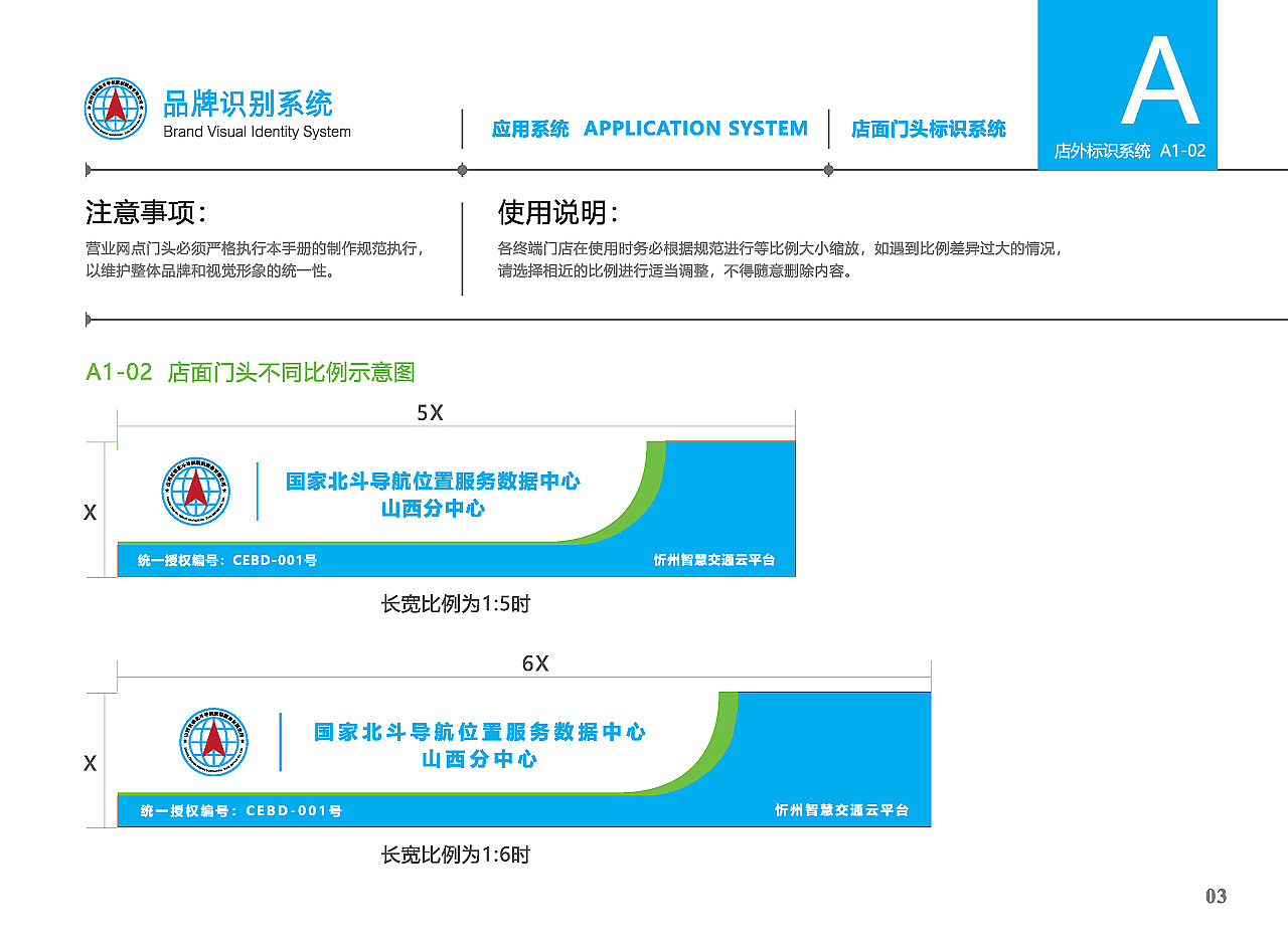 北斗导航公司授权店面门头设计