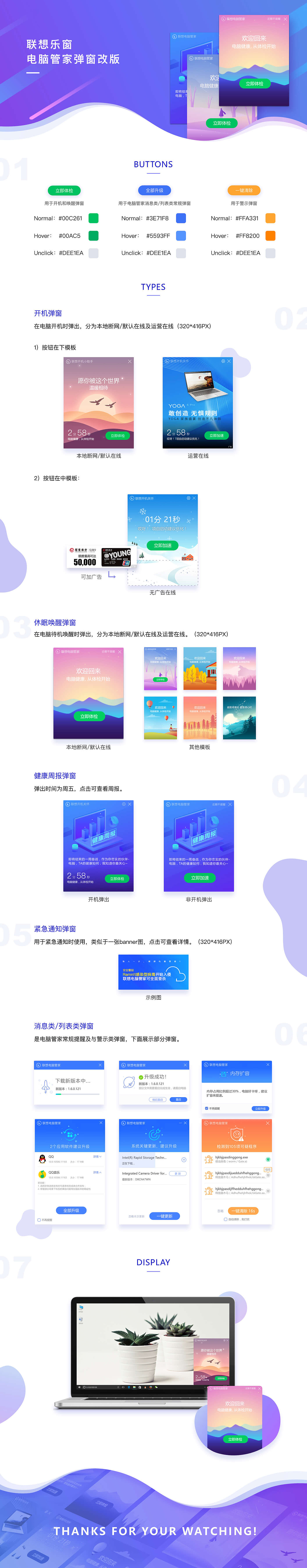 联想乐窗PC端-电脑管家开机弹窗