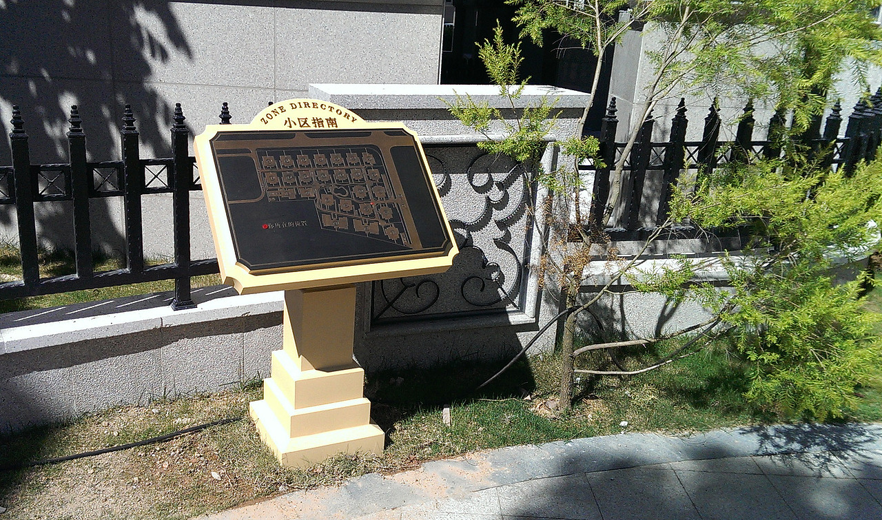 环岛鹭尚别墅区导视设计系统