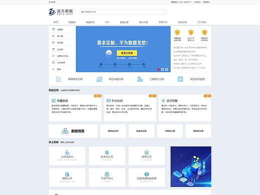 数据网站（目前还在测试阶段）（个人主页-ZNTQ2MzMxMTI=） - 门户网站 - 站酷设计师小桂子喽原创素材 - 站酷ZCOOL