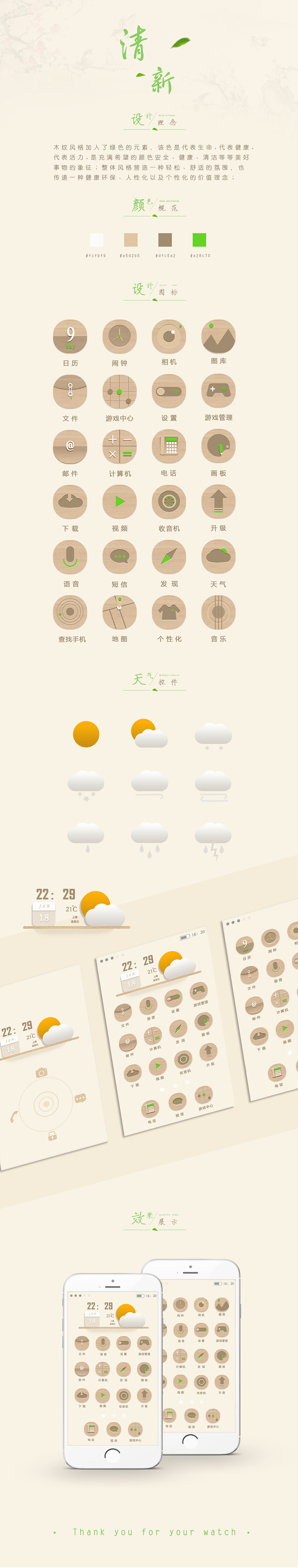 清新简约风格---木纹素材--图标