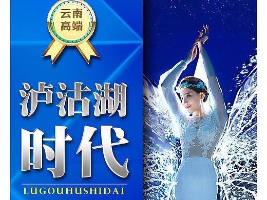 高端旅游海报设计（个人主页-ZMzU1OTE4OTI=） - 海报 - 站酷设计师潘诗瑶原创素材 - 站酷ZCOOL