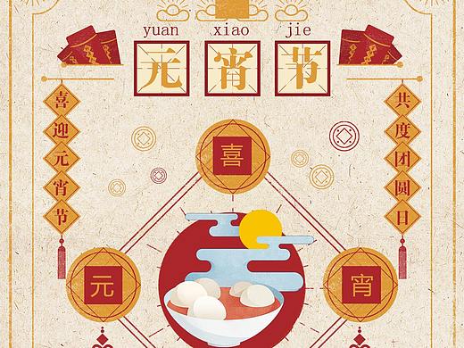 元宵节海报