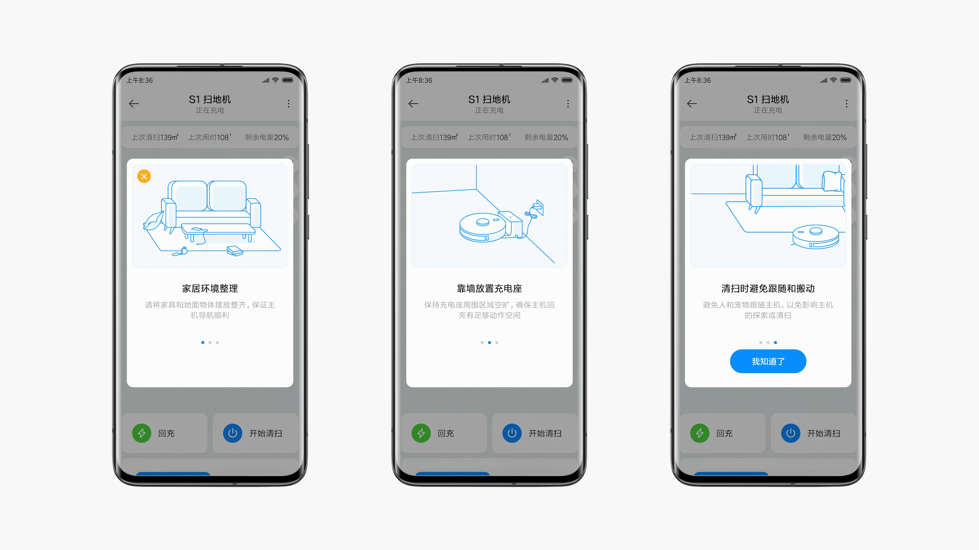 小米扫地机/吸尘器软硬件设计复盘（图ZMjg2NjUwOTky） - APP界面 - 站酷设计师梦嘻嘻本嘻原创素材 - 站酷ZCOOL