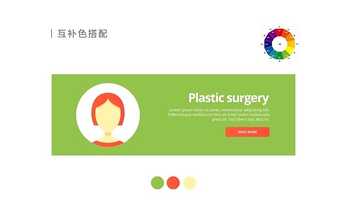 互补色色搭配,选择一种主色,一种为辅助色,色彩搭配要注重主次的比例,这种方法,重点突出,层次更明显,色彩也丰富。