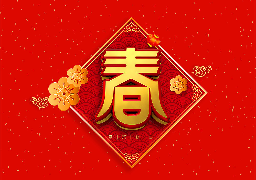 猪年大吉新年快乐（图ZMTQ5OTE5NjA0） - IP形象 - 站酷设计师天命风流233原创素材 - 站酷ZCOOL