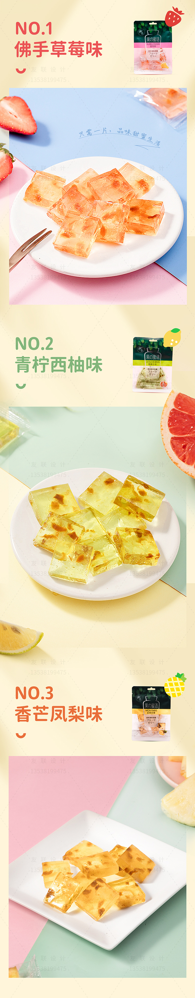 软糖零食详情页