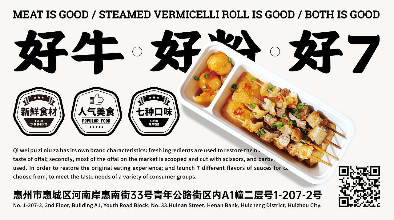 【白色至上】7味铺子牛杂 / 品牌视觉形象设计（图ZMjQ4OTkyNDA4） - 品牌 - 站酷设计师赖灿伟LAI_CANWEI原创素材 - 站酷ZCOOL