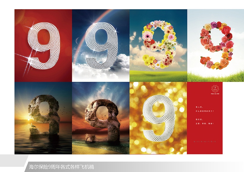 海尔保险9周年LOGO以及平面广告【设计定稿】（图ZMzg4MjQ5Mg==） - 品牌 - 站酷设计师小脑粘人原创素材 - 站酷ZCOOL