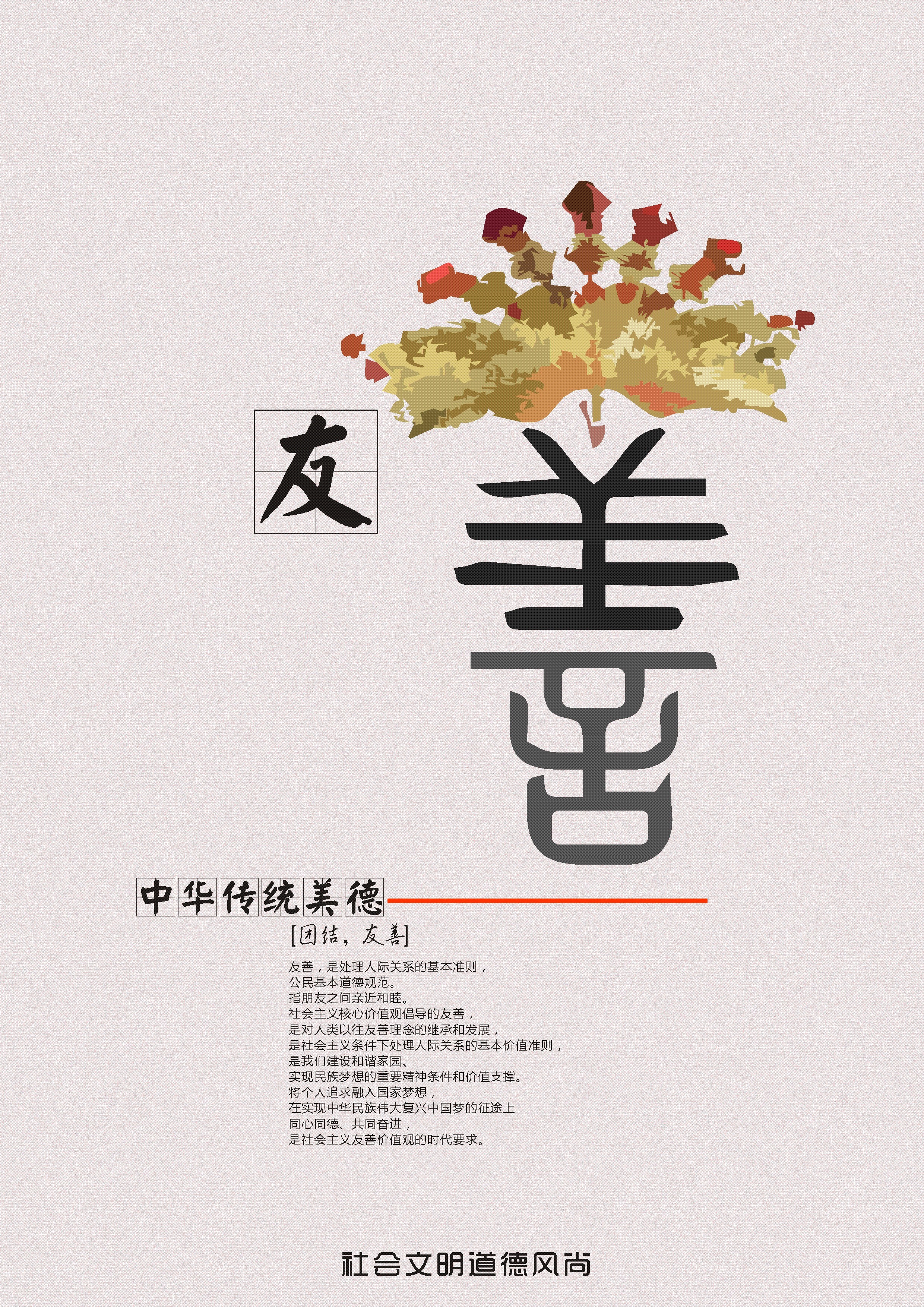 大学生社会实践|平面|海报|张雨婷555 - 原创作品 - 站酷 (ZCOOL)