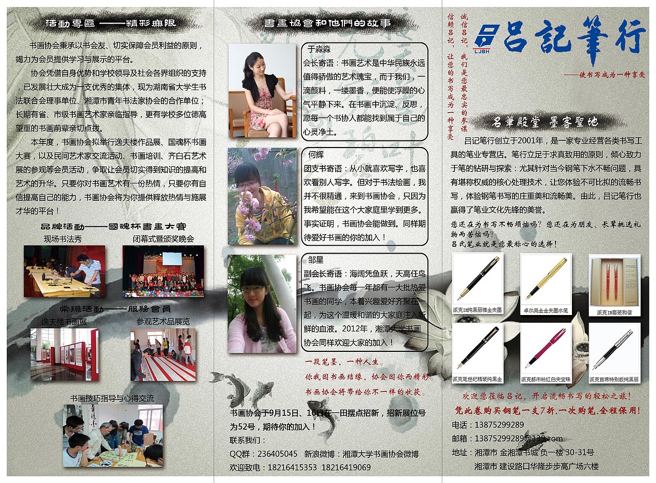 中国风水墨书画协会宣传单~（图ZNDc0NTcxMjA=） - 宣传物料 - 站酷设计师zhangqi450941058原创素材 - 站酷ZCOOL