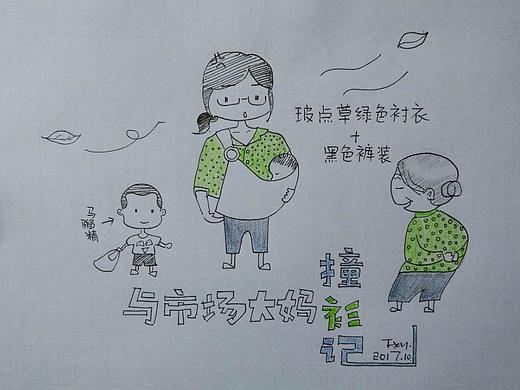 与菜市场大妈撞衫记