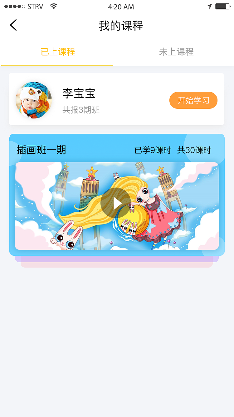 少儿美术APP（图ZMTc1OTI5MzM2） - APP界面 - 站酷设计师油焖兔子原创素材 - 站酷ZCOOL