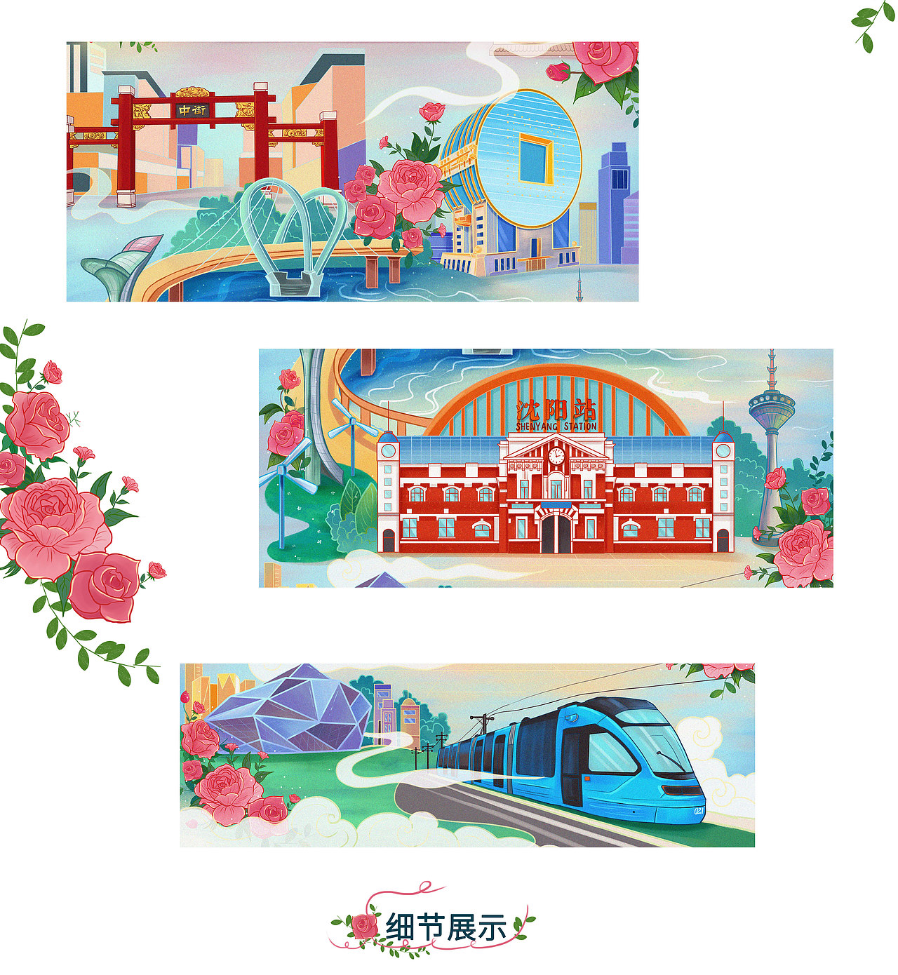 美丽中国城市——沈阳（图ZMjQ2MzgxMjky） - 商业插画 - 站酷设计师插画师珈棠原创素材 - 站酷ZCOOL
