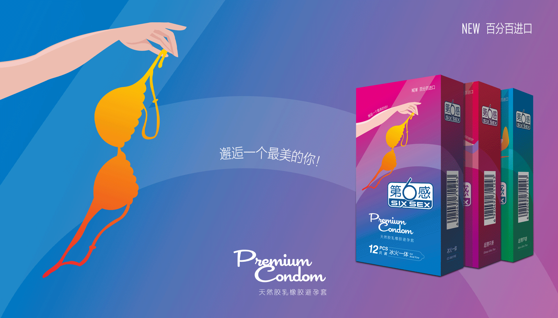 完美邂逅 无6不欢（图ZNjU5MzE0MzY=） - 包装 - 站酷设计师JASBD原创素材 - 站酷ZCOOL