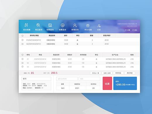软件界面