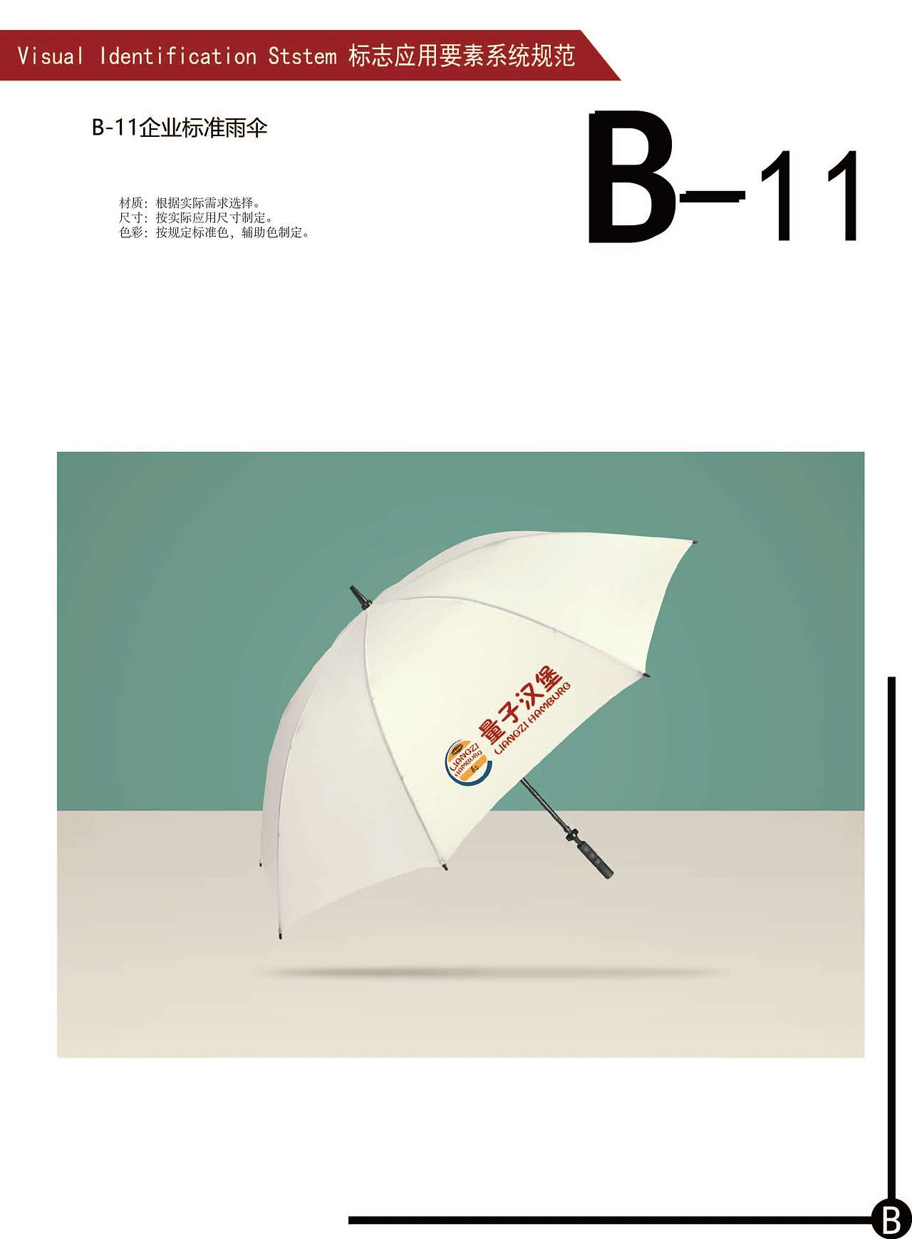 某某汉堡vi手册