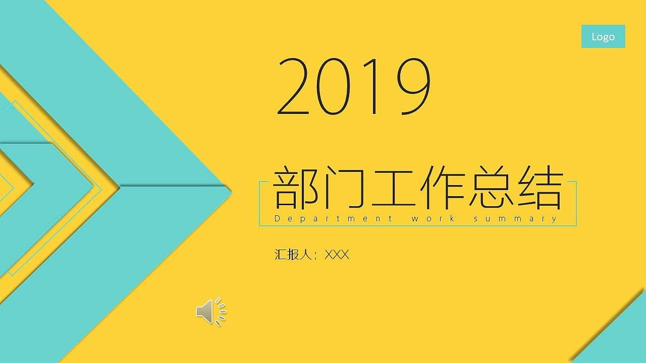 2019工作总结PPT模板