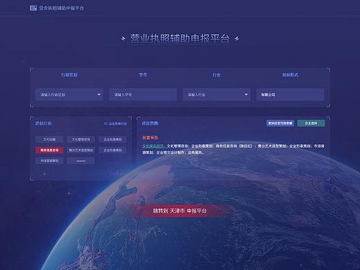 营业执照辅助申报首页设计(个人主页-ZNDQxNTI3ODg=) - 企业官网 - 站酷设计师曾令令原创素材 - 站酷ZCOOL