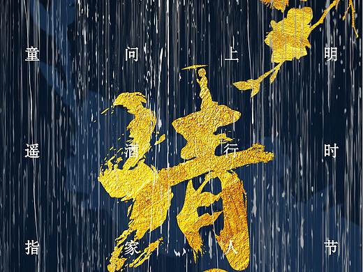 清明海报设计