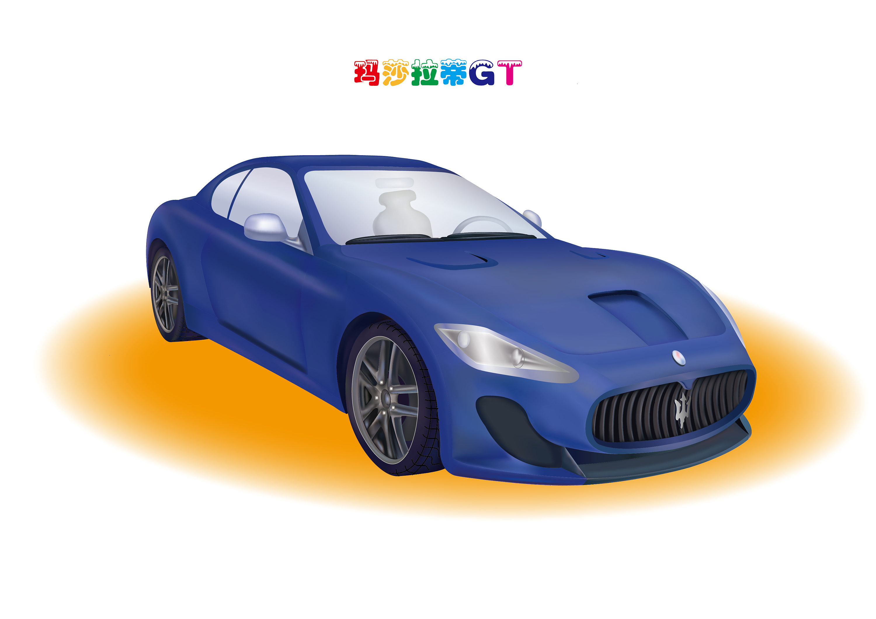 ai汽车渲染(光影效果不强,主要立体效果)拙图见谅!