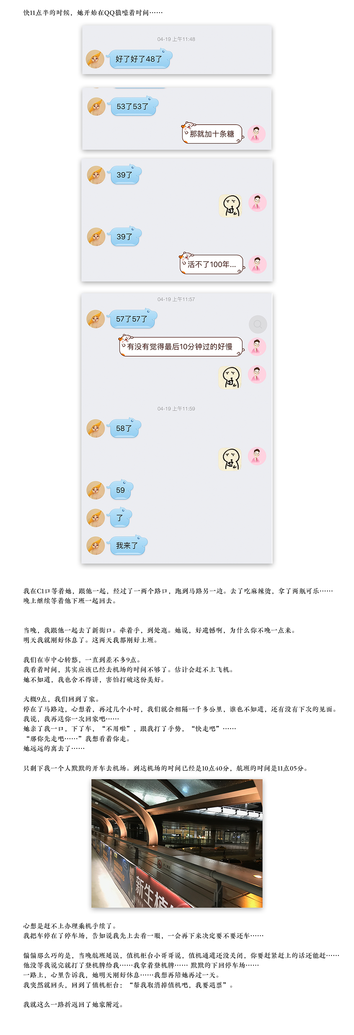 我和她的故事 [最后更新 7.18 下午4点43分]（图ZODU3OTAwNTI=） - 文案/策划 - 站酷设计师ShuuIRan原创素材 - 站酷ZCOOL
