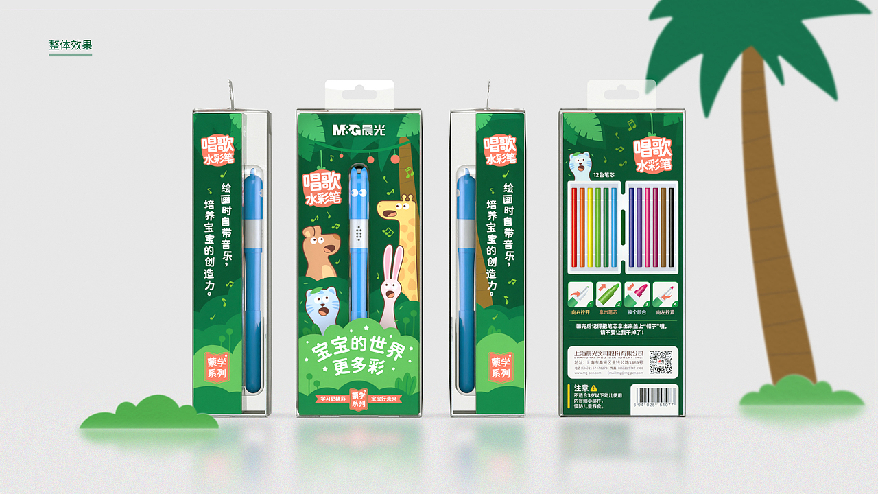 晨光|儿童文具包装设计