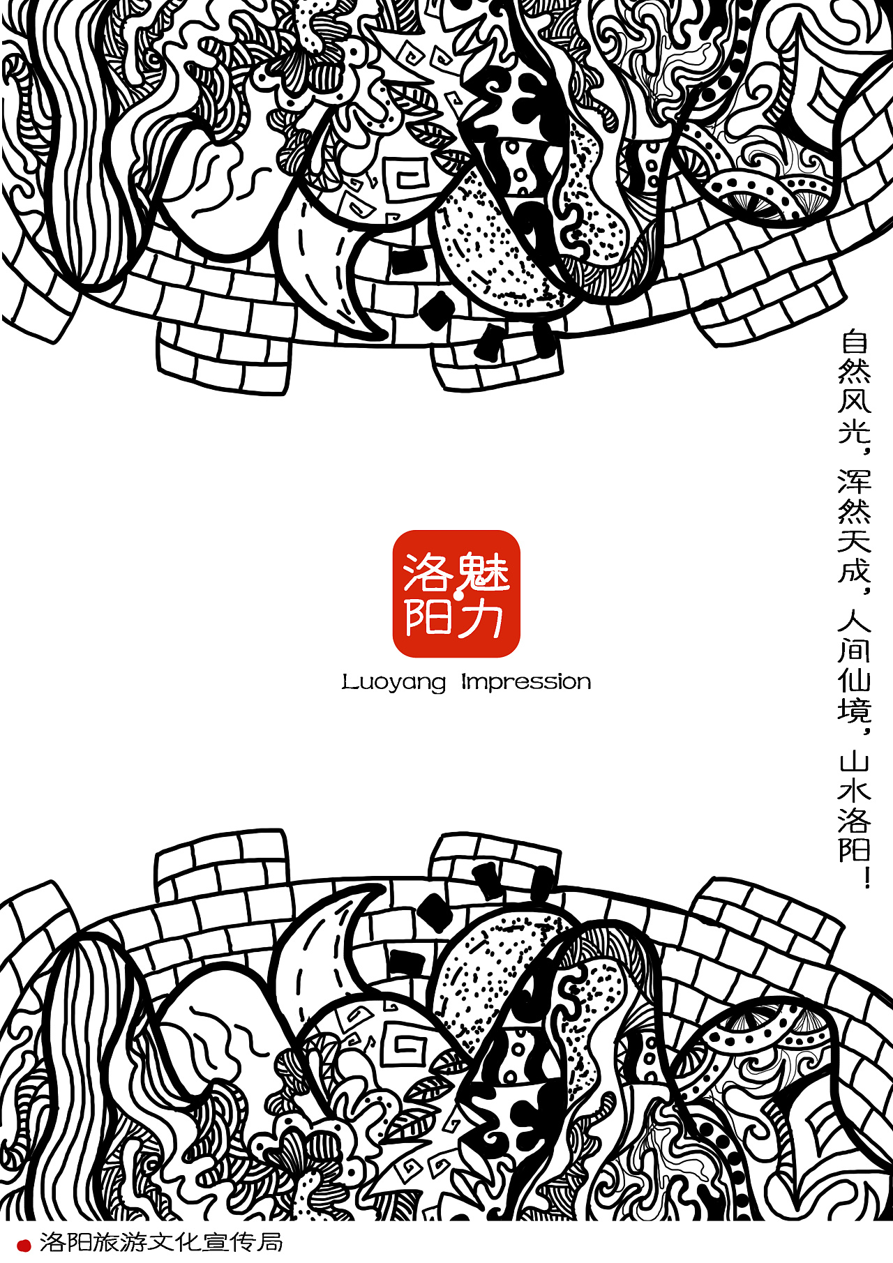 洛阳城市符号海报设计