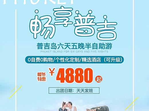 泰国旅游曼谷芭提雅普吉岛旅游