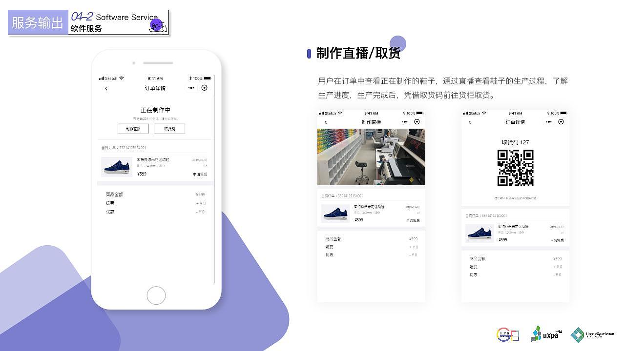 舒识定制--鞋品定制消费体验设计&UXPA大赛概念报告（图ZMjIxMzMzNDM2） - 交互/UE - 站酷设计师雪莲爱看书原创素材 - 站酷ZCOOL