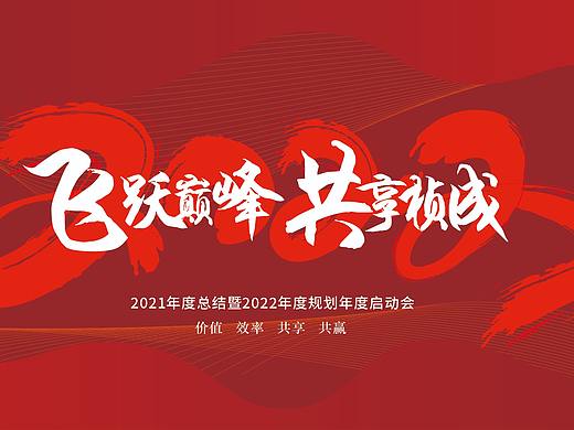 年度总结海报