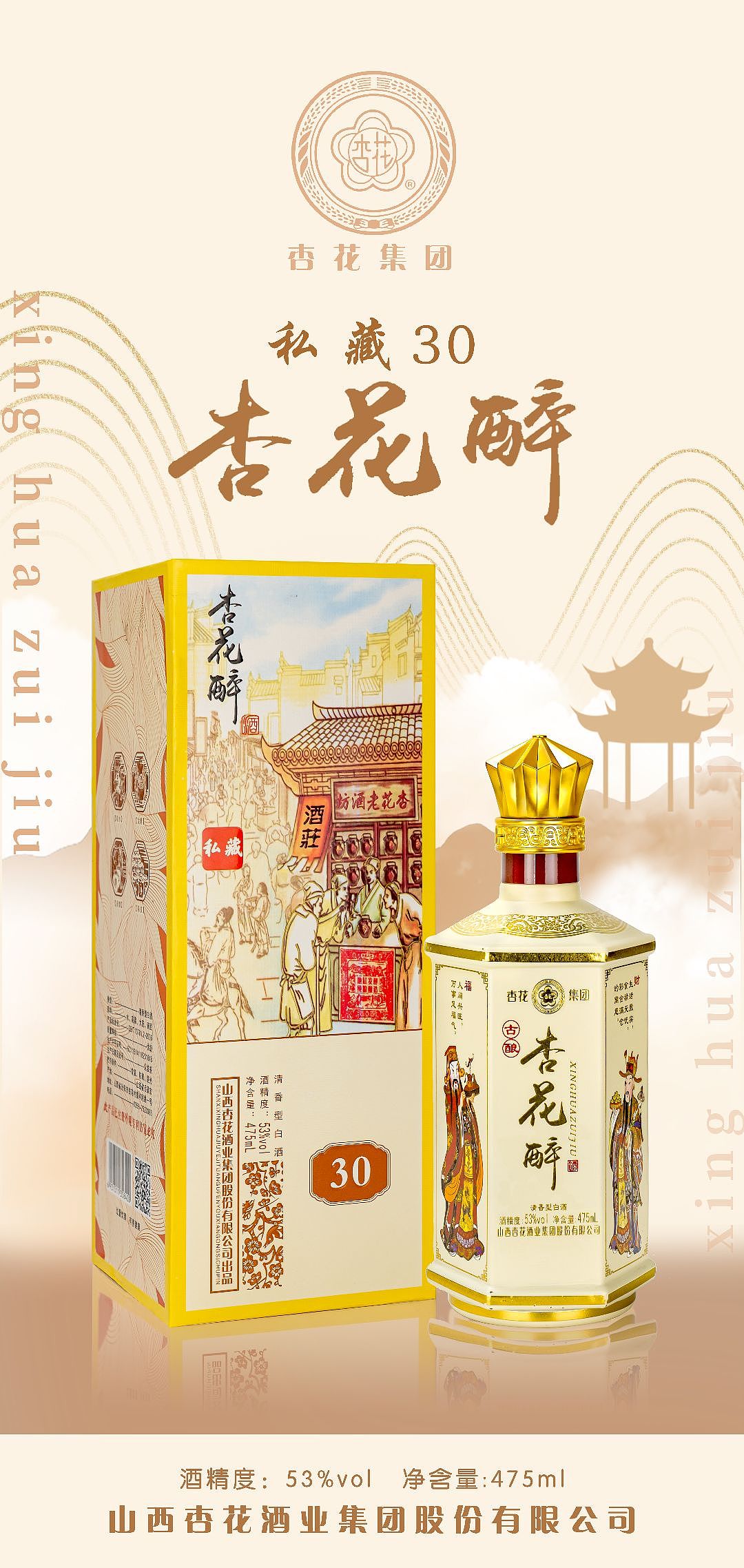 杏花系列/白酒产品拍摄