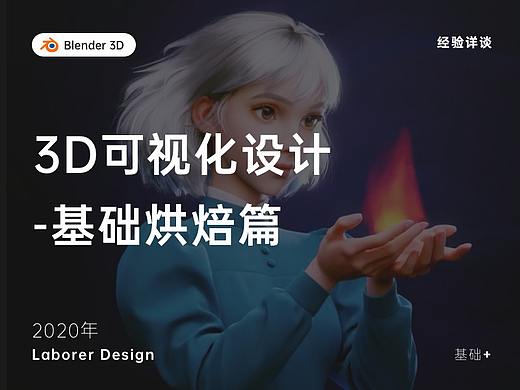 3D可视化流程-基础烘焙篇