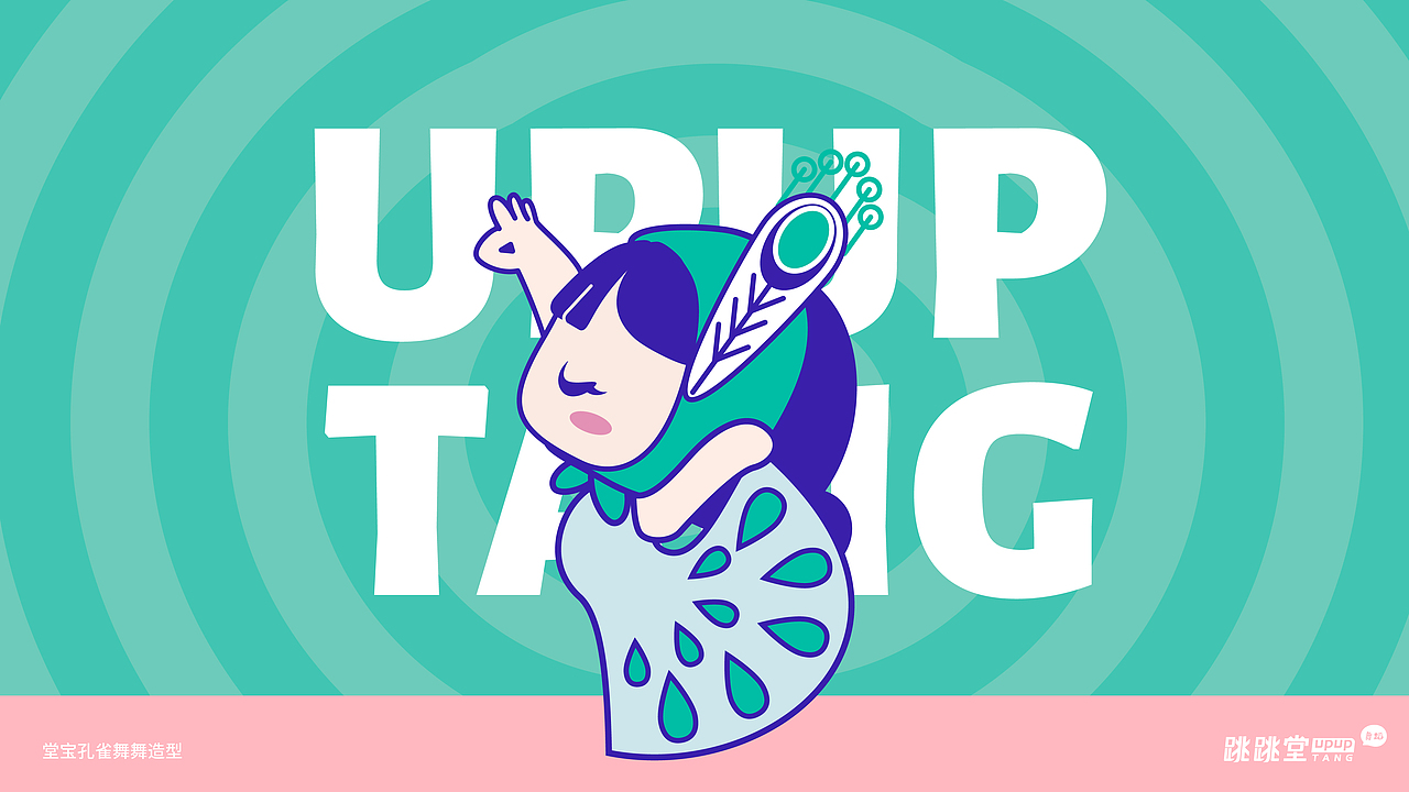 禾案例｜跳跳堂舞蹈培训品牌设计（图ZMjQyMjc2MTU2） - 品牌 - 站酷设计师禾品牌设计事务所原创素材 - 站酷ZCOOL